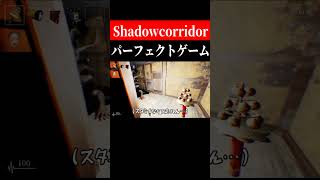 藤井聡太の詰将棋かよ　 #shorts 　#ゲーム実況　#シャドコリフルカスタム