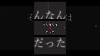 1mgの純愛と / VOCALOID Fukase [ Music video ] 315 [ 3/4 ] #shorts