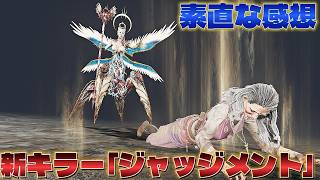 【新キラー】ジャッジメントについて忖度なしで語ります【DBD/デッドバイデイライト】