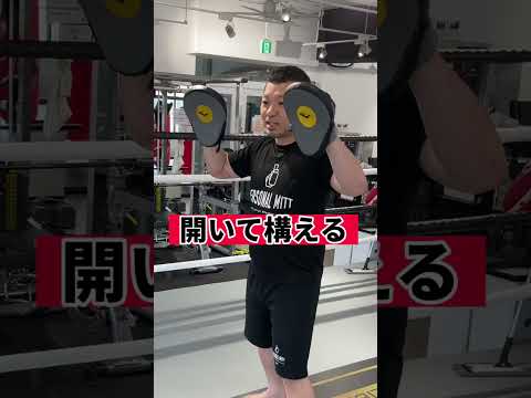 ミット持ちがうまくなる方法  #格闘技　#護身術