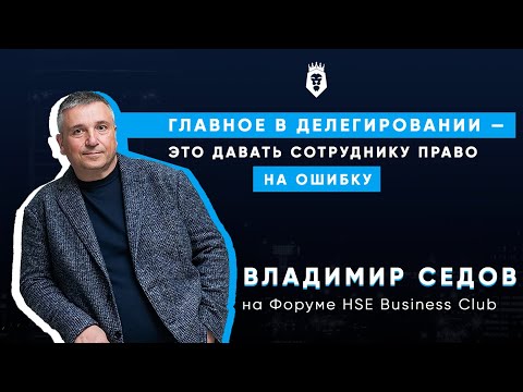 Владимир Седов – особый дух компании «Аскона», рынки со «скрытым» спросом | HSE Business Club