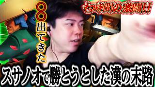 【クラロワ】7時間の激闘！！スサノオで勝とうとした漢の末路