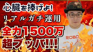 【初心者向け】200万円リアルマネーでFX自動売買を96週運用してみた結果？