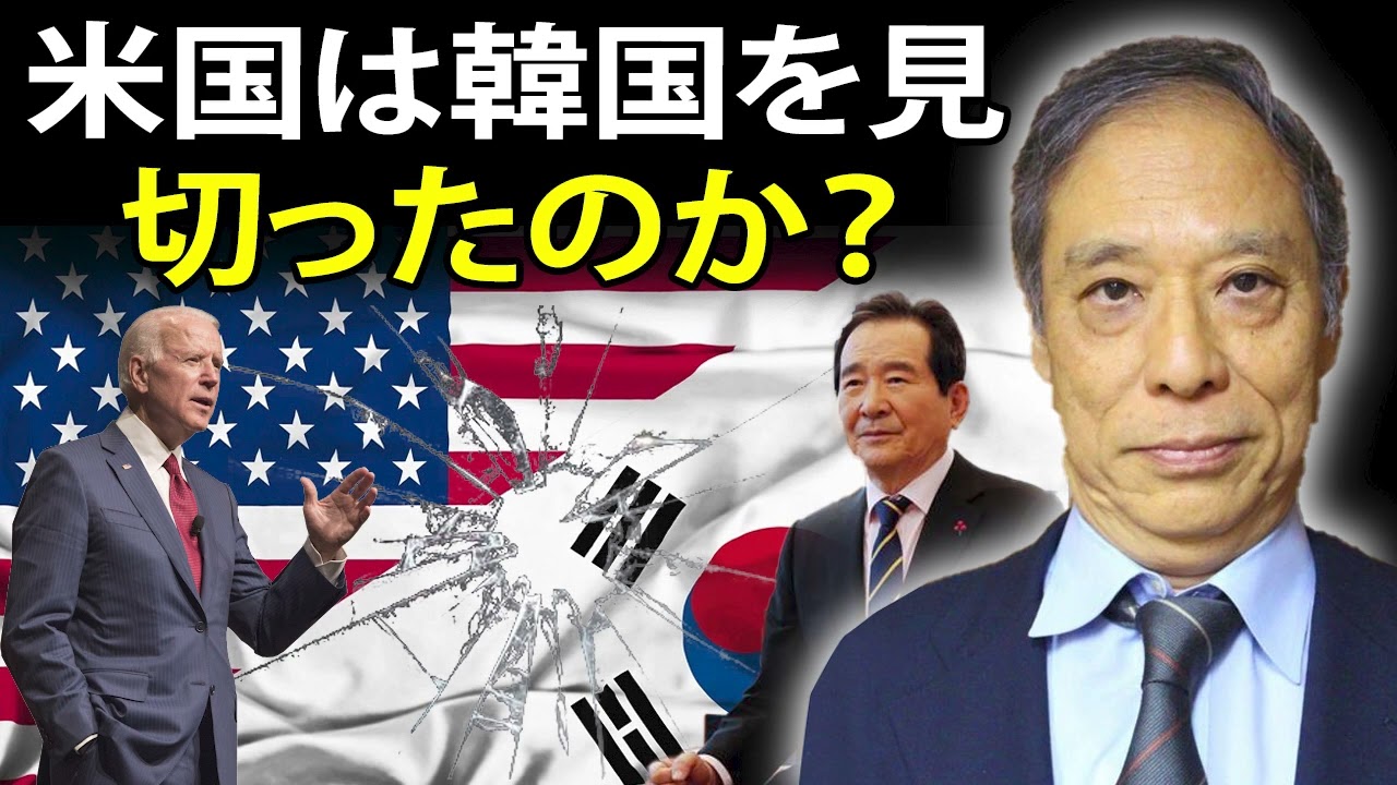 鈴置高史 最新 2022 🔥 米国は韓国を見切ったのか？ 🔥 鈴置高史 チャンネル