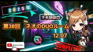 【PUBGmobile】第38回ネオのDUOルーム