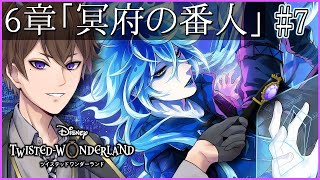 【ツイステ】「冥府の番人」6-66～ 第2タワー！ジャミル&レオナの相性が試される！？初見プレイ！【 ツイステッドワンダーランド /  Vtuber / ゲーム実況 】