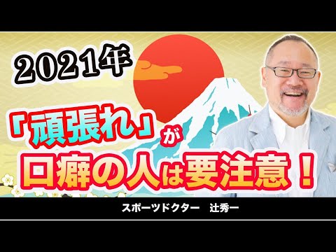 芸術・スポーツ文化学科 【脳科学】成功者は知っている、脳を育てる口癖