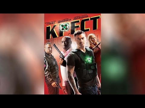 Трейлеры Крест