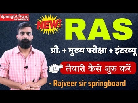 RAS Pre Ki Teiyari Kaise Kare | RAS New Vacancy 2024 | RAS syllabus 2024 | Rajveer sir springboard