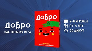 Видео «Трейлер игры "Добро"»