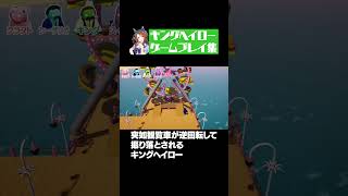 キングヘイロー ゲームプレイ集 #ウマ娘