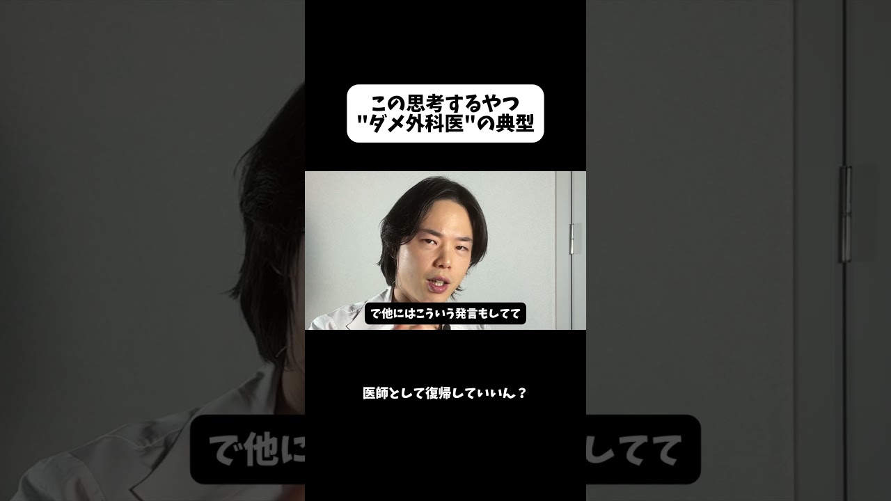 竹田くんに学ぶダメ外科医の思考#健康 #医療