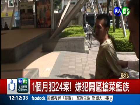 受刑人返鄉探親 打劫24人再回籠