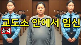 Download lagu A female prisoner serving a 7-year sentence wailing, pregnancy inside prison, and a prison guard'... mp3