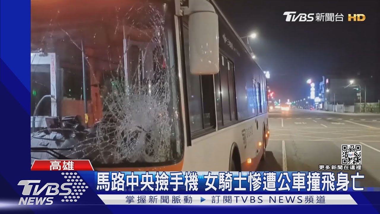 魂斷輪下!到路中央撿手機 女騎士遭公車撞亡