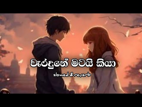 Waradune matai kiya (වැරදුනේ මටයි කියා) slowed & reverb|music vibe 