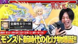 Download lagu [Monster Strike] Shiro: 'This friendship is too strong, lol.' All-element killer M x super bombar... mp3