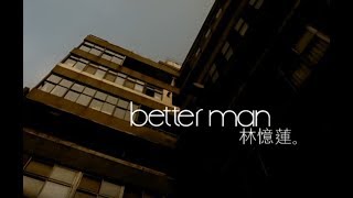 [討論] 更好的人 Better Man 劇情考究（雷）