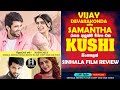 ආදරය කරන නොකරන ඔයා බලන්න ඕනම Film එක මෙන්�
