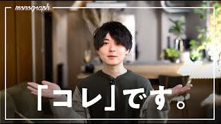 最近衝撃を受けたモノ - 最近ある"モノ"を変えて、生活が激変しました