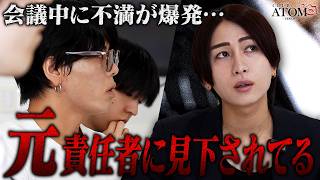 【緊急事態】「どこにいるか分からない…」消えた元責任者”叶夢”への不満が爆発⁉︎ ATOM VENUSの会議の裏側に密着…