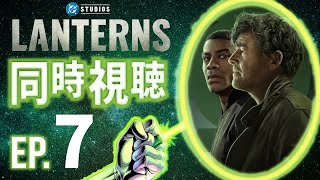 【同時視聴】『ランタンズ』Episode.7