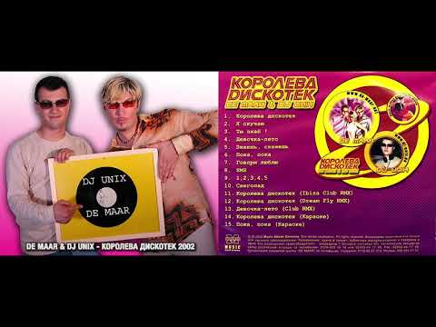 De Maar & DJ Unix - Королева дискотек
