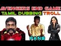AVENGERS END GAME TAMIL DUBBING TROLL Vijay Sethupathy Andrea NOOB MEMES