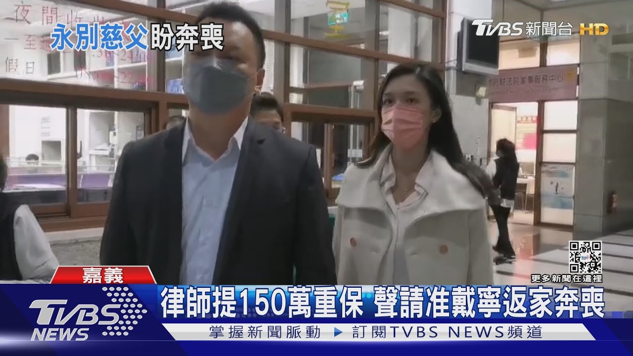 父親罹癌病逝　嘉市議員戴寧詐領案收押未見最後一面
