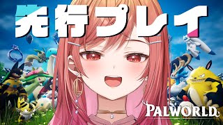 一条莉々華 - 【Palworld】新作体験！発売まであと2日！クラフトピアの会社から出るモンスター収集サバイバルオープンワールドゲームがヤバい！！！【一条莉々華  / ホロライブ】