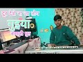 दूर देशे ना जा तोय // DUR DESE NA JA TOY GUIYA // NAGPURI INSTRUMENTAL VIDEO // KBD VISHAL R