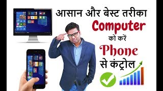 🔥 Control Your Computer from Your Phone with Chrome Remote Desktop in Hindi - for windows 10