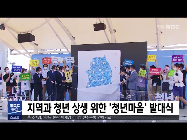 지역과 청년 상생 위한 '청년마을' 발대식