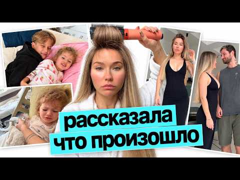 Влог: Больница, дети и отношения с бывшим мужем