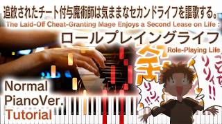 【ガイド動画】ピアノでチー付与ED「ロールプレイングライフ」（中上級）【Role-Playing Life : Chii Fuyo】