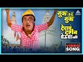 तुमच्या संग मला येउद्या की Tumchyasanga Mala Yeudhya Kir
