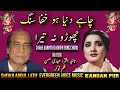 Chahe Duniya Ho Khafa Sang Chhodo Na Tera Nahid Akhtar Mehdi Hassan Song Remix Song Jhankar