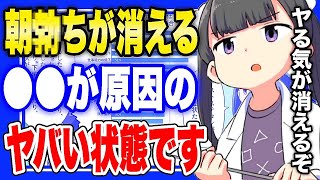 【フェルミ】※当てはまったら要注意!ヤる気が出ない人は●●が原因かもしれません。【切り抜き/サクッと学べる】