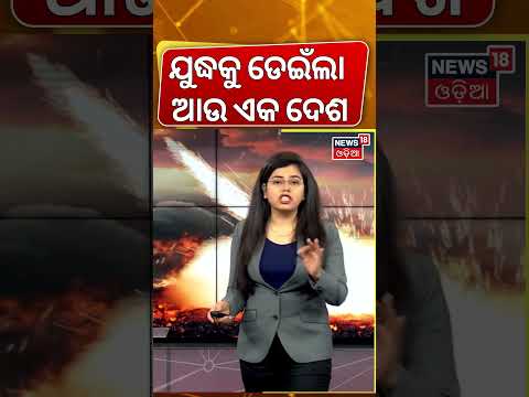 ଛାରଖାର କରୁଛି ଇରାନ | Iran Attack On Isreal |Middle East War | Iran vs America | Odia News | N18G
