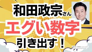 参政党・和田政宗議員が辺野古ボート転覆死亡事故に関連した質疑を展開！基地反対運動の実態を数字で引き出す！！