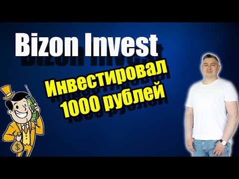 Bizon Invest | Инвестировал 1000 рублей | Без Вложений | Мой депозит