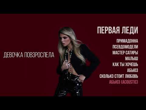 Video thumbnail for АБЬЮЗ (ABUSE) (Acoustic)