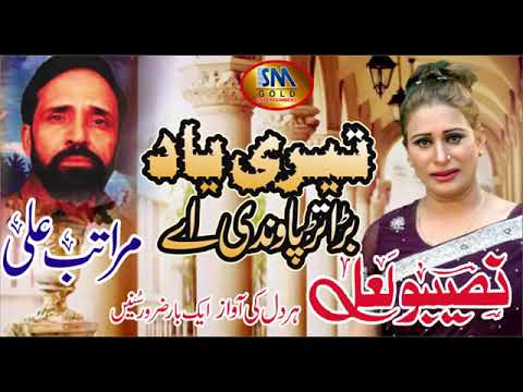 teri yaad bara tarpandi aye