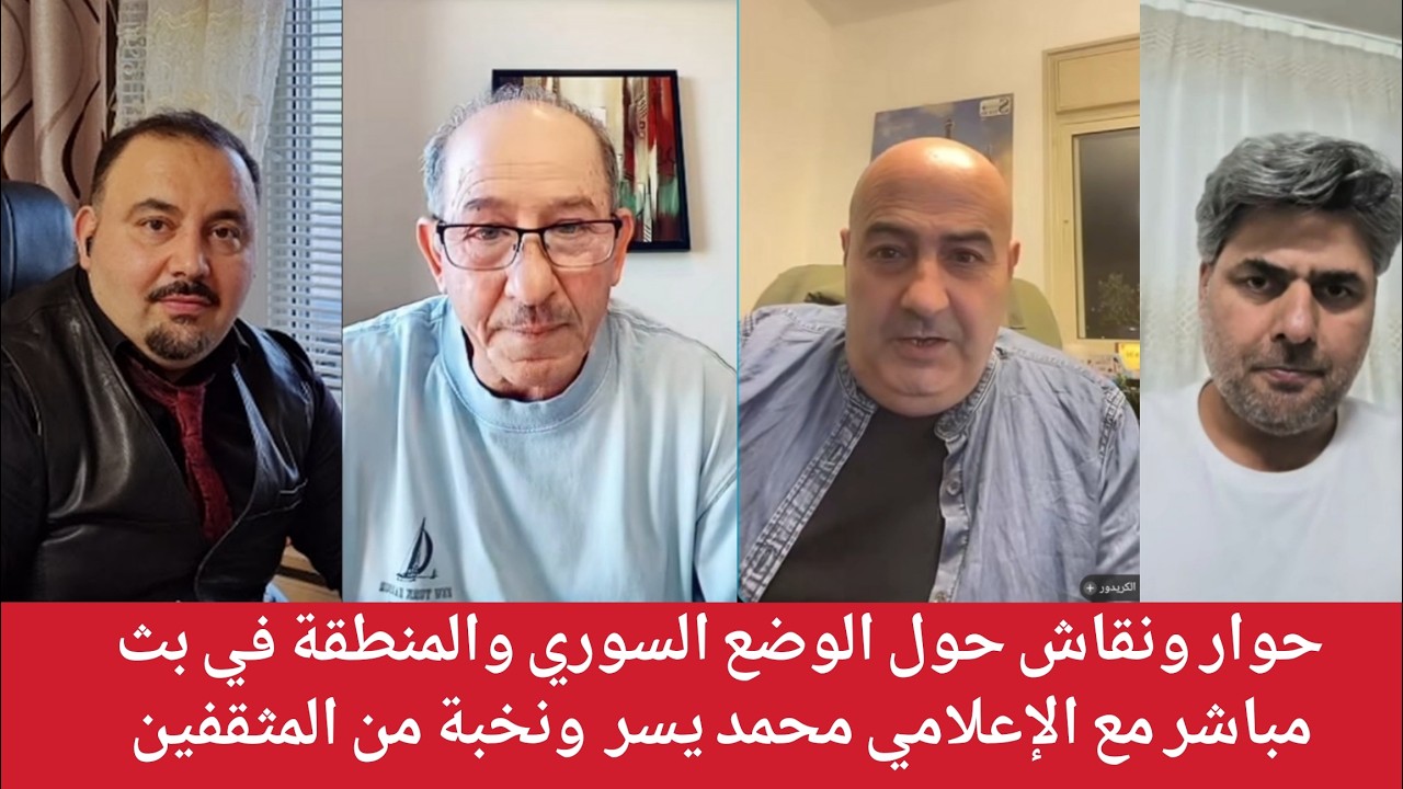 بث مباشر مع الإعلامي محمد يسر