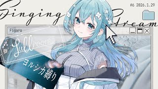 【 歌枠 / karaoke 】 ヨルシカ縛り歌枠💐【Figaro】#vtuber #vsinger