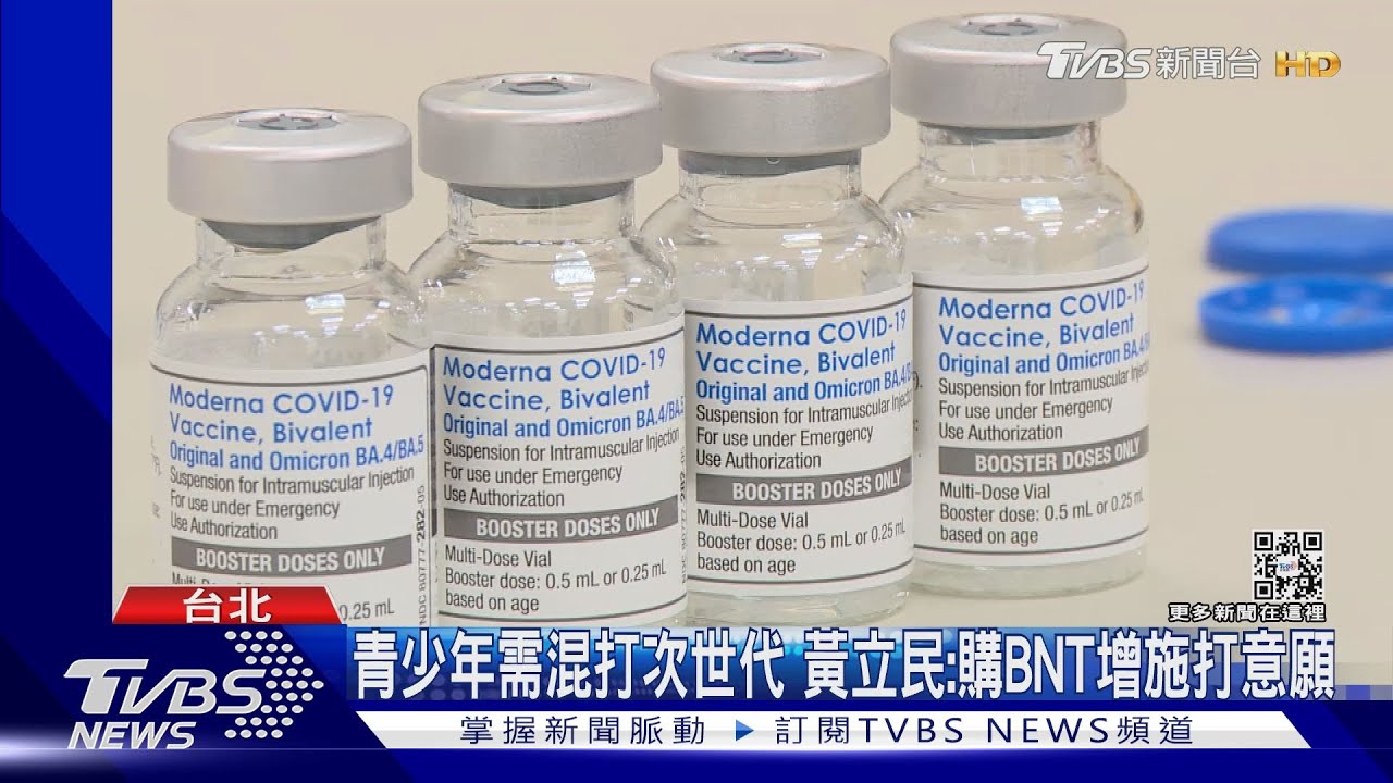 莫德納BA.5疫苗接種! 首次12歲以上同步開打