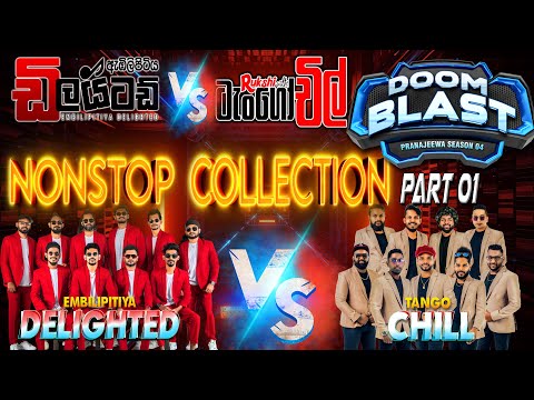 Delighted Vs Tango Chill Nonstop Attack Night 2025 At Embilipitiya | Part 01 | SAMPATH VIDEO
