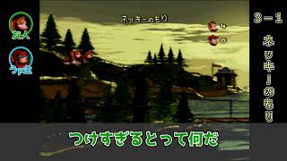 友人と2人で【スーパードンキーコング】を実況プレイ Part13 (3-1 ネッキーのもり)