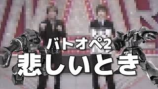 【バトオペ２】悲しいとき【ランクマ中止ネタ】Gundam Battle Operation 2　CV：VOICEVOX　青山龍星　玄野武宏