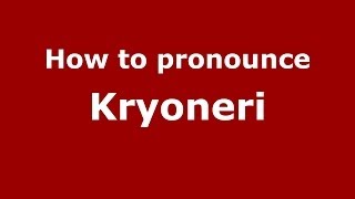 How to pronounce Kryoneri